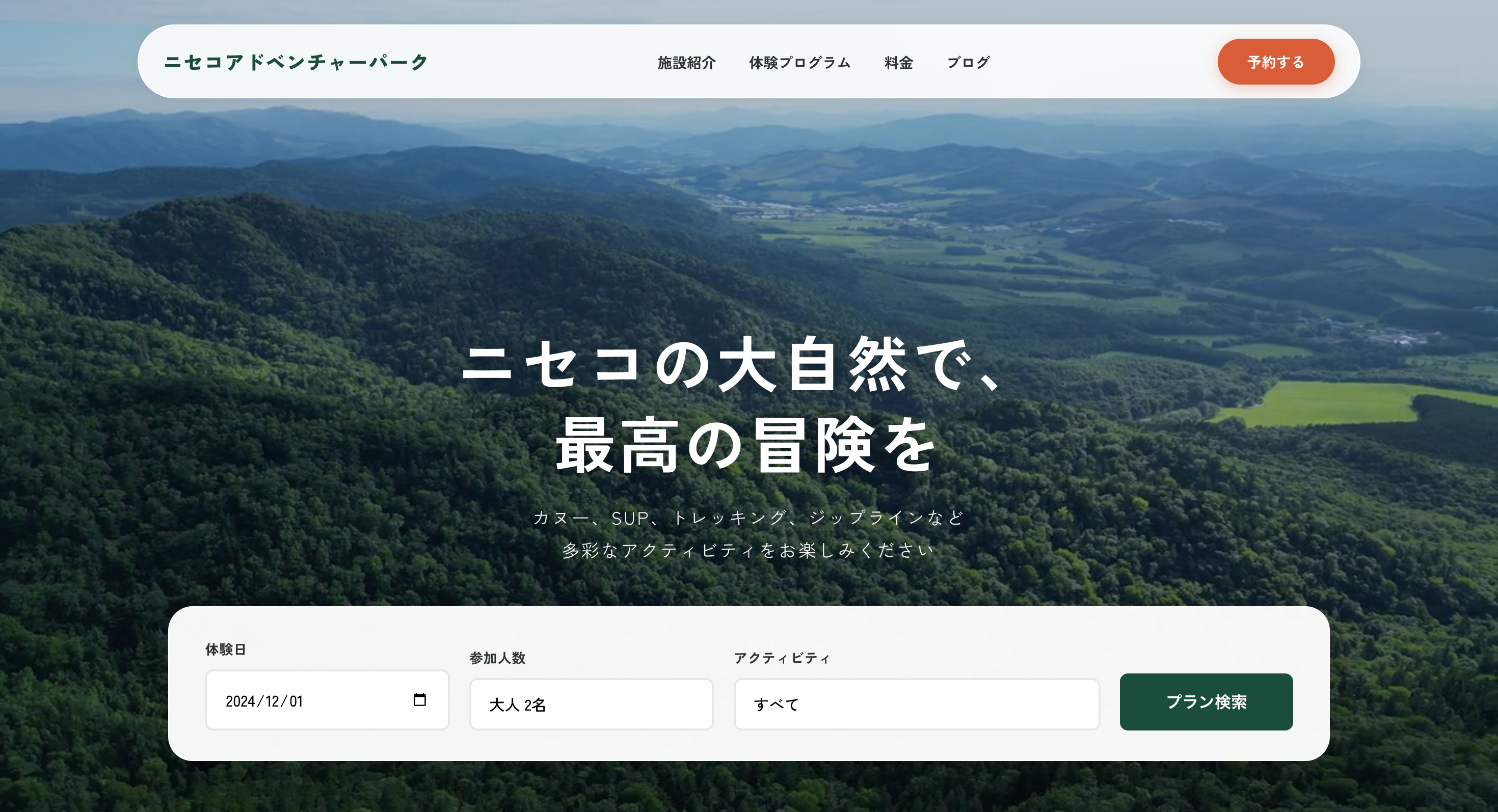 体験型観光施設のサンプルサイト