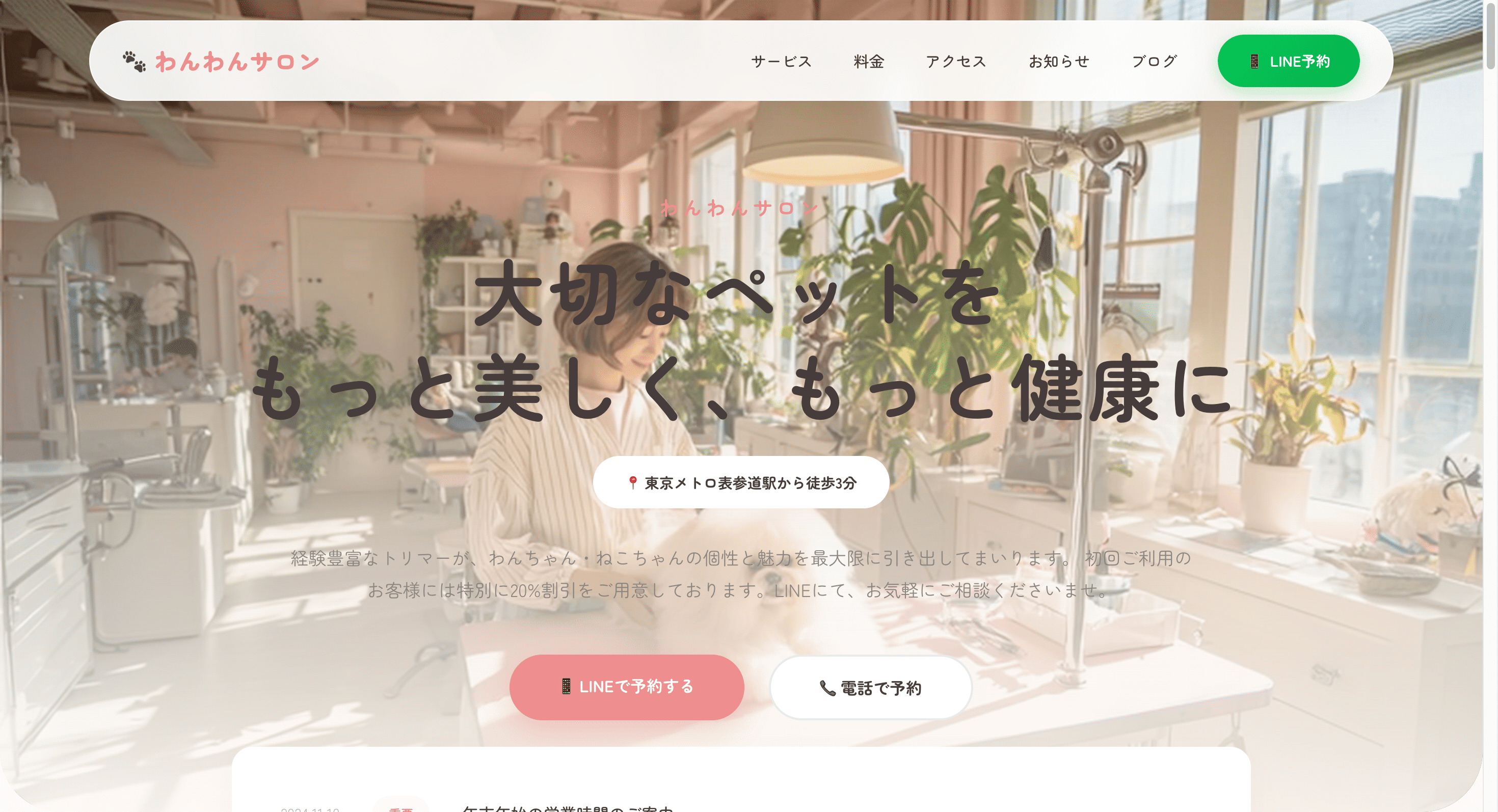 ペットサロンサイトサンプル